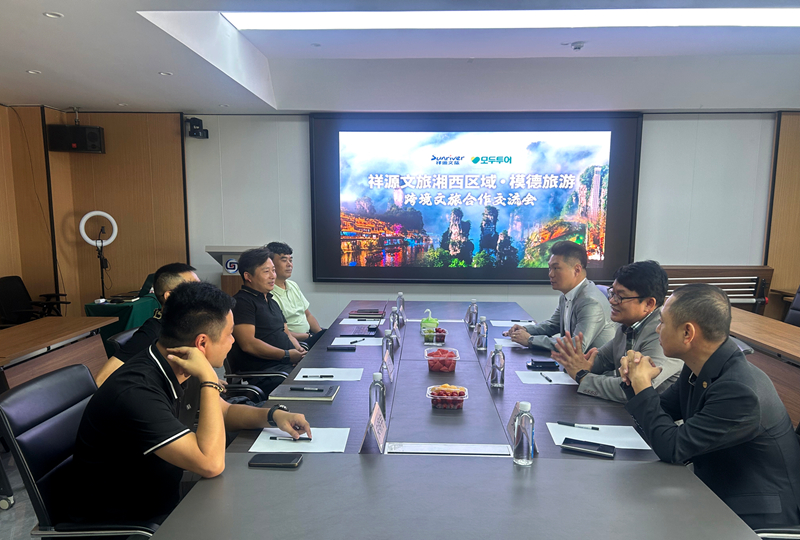 祥源文旅牽手韓國模德旅游集團 跨境旅游合作謀共贏