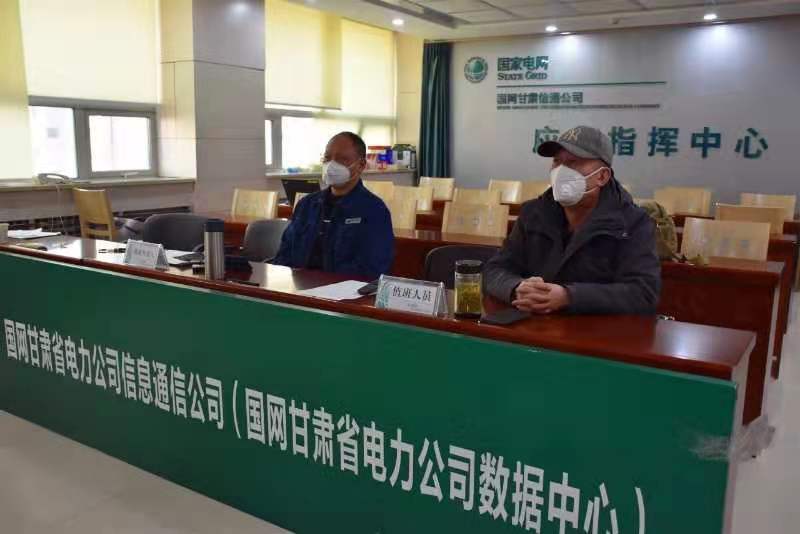 【甘肅全民戰(zhàn)“疫”】國網(wǎng)甘肅信通公司再部署、再落實，堅決打贏疫情防控阻擊戰(zhàn)