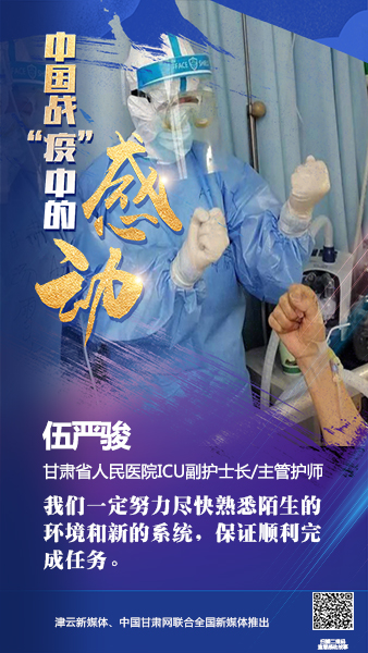 【戰(zhàn)“疫”中的感動】伍嚴駿：支援湖北，我在崗！