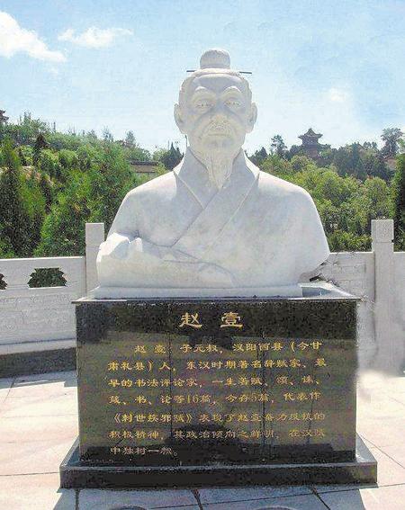 【隴上人物】趙 壹