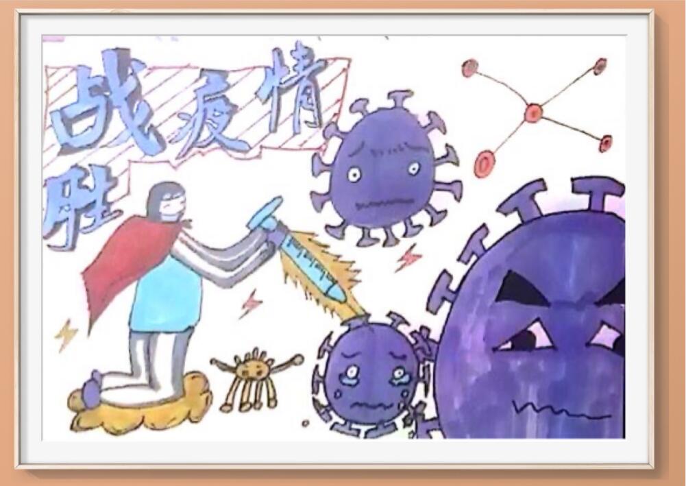 “疫情當(dāng)前，孩子們有‘畫’說(shuō)”作品展播（五十四）