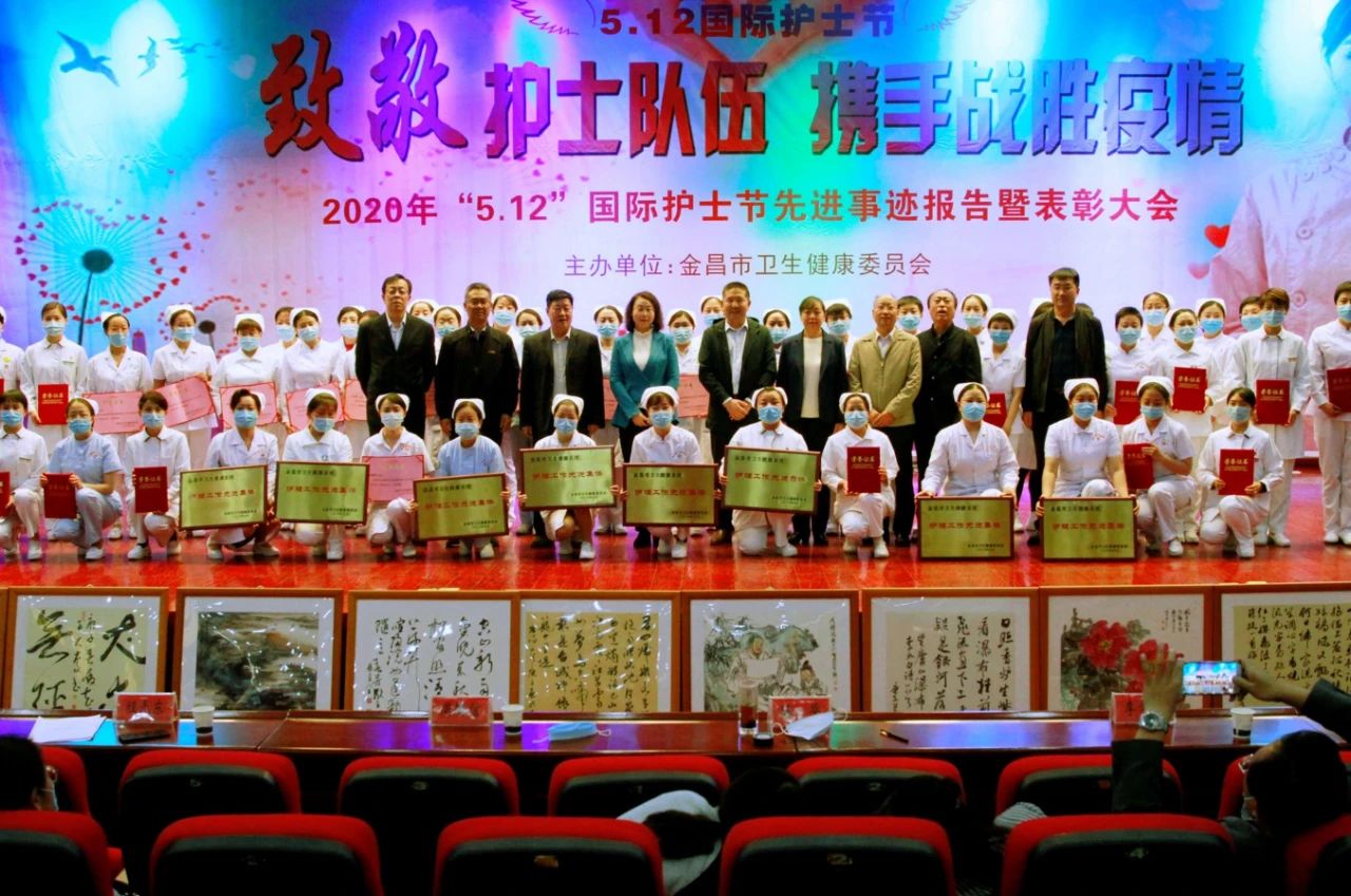 國際護(hù)士節(jié)，金昌舉行表彰大會(huì)向白衣天使致敬！
