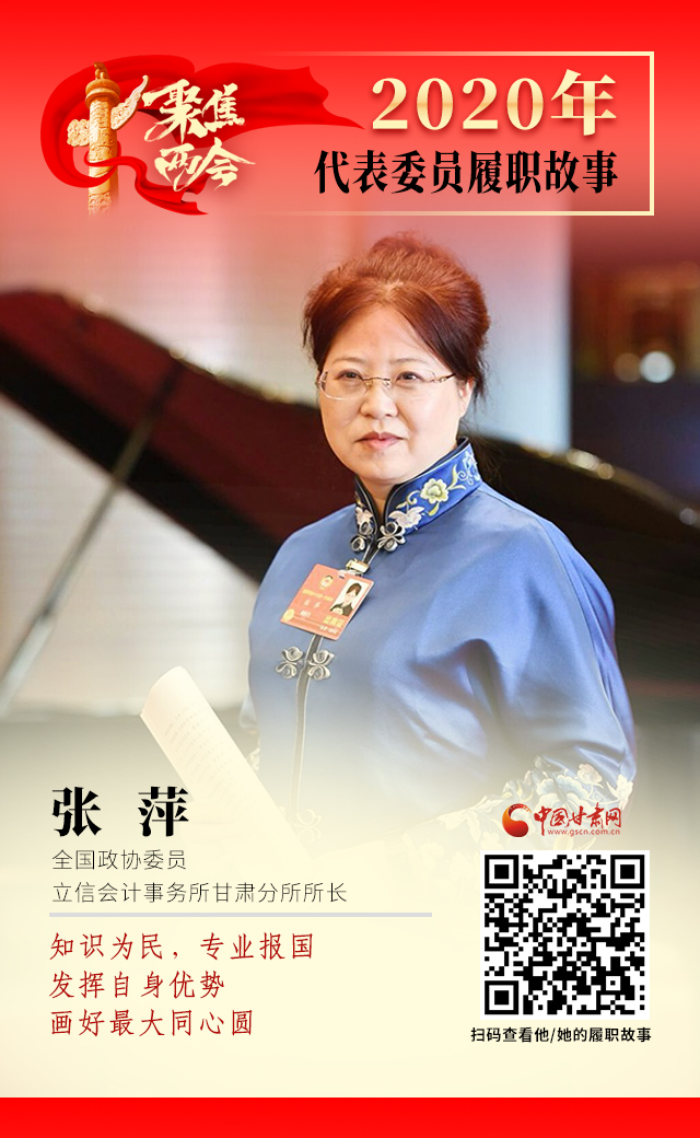 代表委員履職故事海報(bào)2|張萍：知識(shí)為民，專業(yè)報(bào)國(guó)，發(fā)揮自身優(yōu)勢(shì)，畫(huà)好最大同心圓