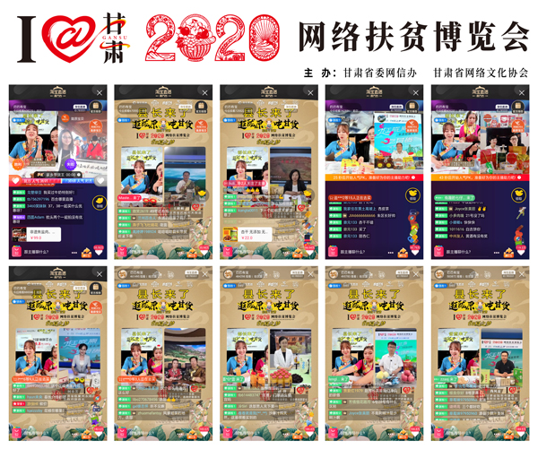 他們把綠水青山搬進(jìn)了網(wǎng)絡(luò)直播間——“逛隴原，吃甘貨“嗨翻百萬網(wǎng)友；變身史上最強(qiáng)“游播+吃播”，縣長直播天團(tuán)現(xiàn)場演繹“綠水青山就是金山銀山”