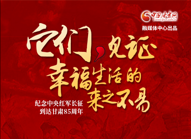 【追尋紅色足跡 弘揚延安精神】它們，見證幸福生活的來之不易  