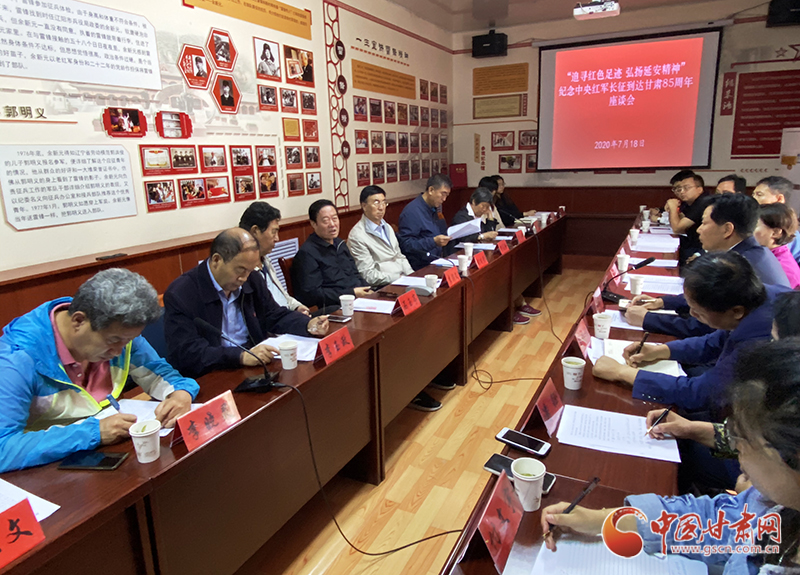 【追尋紅色足跡 弘揚(yáng)延安精神】甘肅省延安精神研究會在界石鋪舉行紀(jì)念中央紅軍長征到達(dá)甘肅85周年座談會（圖）