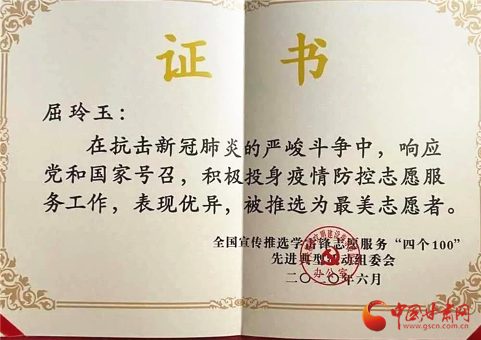 點(diǎn)贊！張掖這位屈屈姑娘榮獲全國疫情防控“最美志愿者”榮譽(yù)稱號