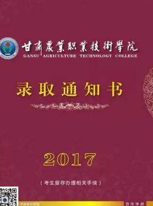 甘肅省普通高校招生高職（?？疲┡_(kāi)錄
