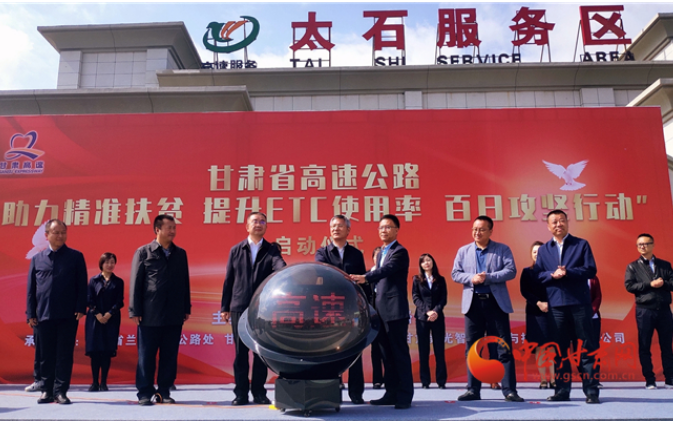 ETC用戶注意！持續(xù)100天 放送370萬元 甘肅高速助力精準扶貧百日有獎通行活動啟動