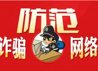 緊急提醒！有人冒充政府工作人員行騙