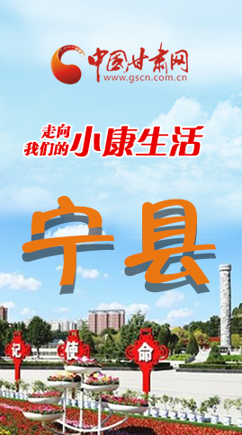【走向我們的小康生活】長圖|寧縣 幸?；ㄩ_節(jié)節(jié)高
