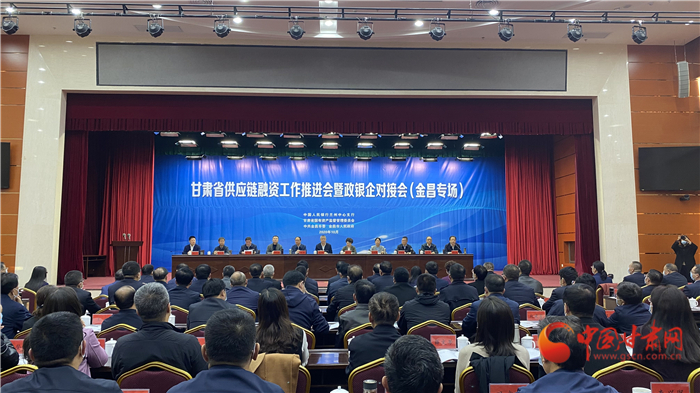 甘肅省推進供應鏈融資為中小微企業(yè)融資發(fā)展紓困解難