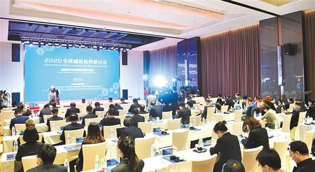 這場盛會(huì)，關(guān)乎減貧——2020全球減貧伙伴研討會(huì)側(cè)記