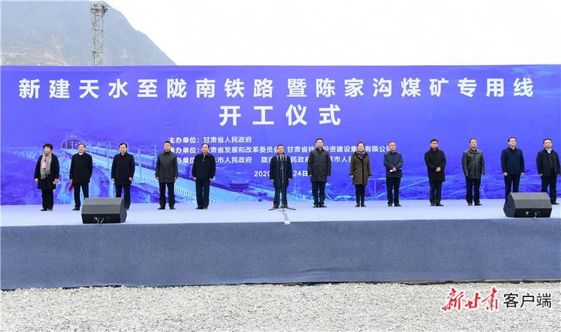 重磅！新建天水至隴南鐵路正式開(kāi)工