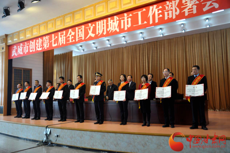 明確目標(biāo)，凝心聚力！武威市向全國文明城市闊步前進(jìn)