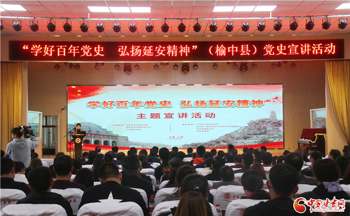 “學(xué)好百年黨史，弘揚(yáng)延安精神”主題宣講走進(jìn)蘭州榆中
