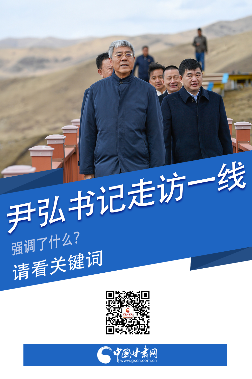 圖解|關(guān)鍵詞看尹弘書記深入一線走訪調(diào)研，強調(diào)了什么？