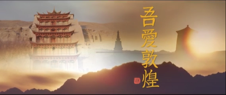 年內(nèi)上映！《吾愛敦煌》講述樊錦詩與敦煌的故事