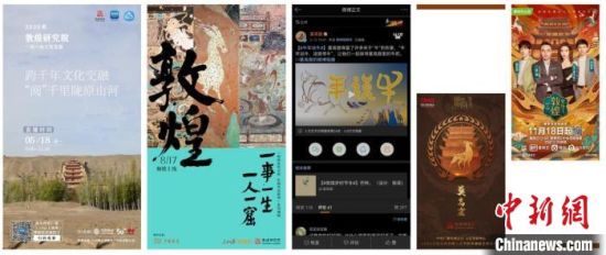 圖為敦煌研究院新媒體中心團隊策劃的各類數(shù)字傳播內容。(資料圖) 敦煌研究院供圖