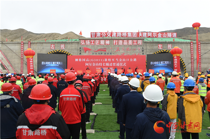 甘肅境內海拔最高和單洞最長的阿爾金山隧道順利貫通