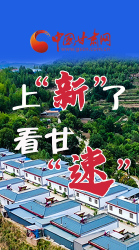 長圖|上“新”了！看甘“速”！