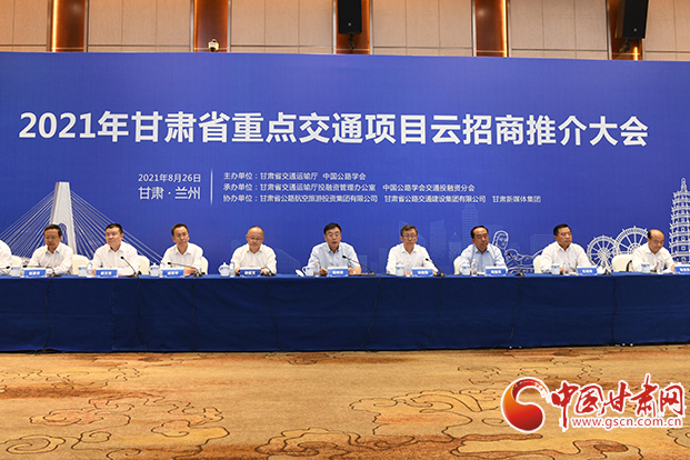 總投資約1300億元！2021年甘肅省重點(diǎn)交通項(xiàng)目云招商誠(chéng)邀各方共建