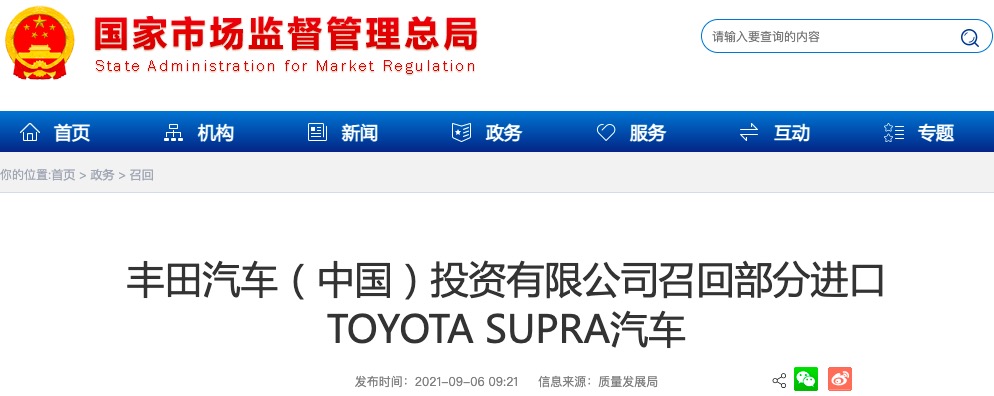 發(fā)動機控制程序設(shè)計不當(dāng)，豐田召回部分進口TOYOTA SUPRA汽車