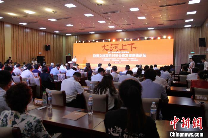 第二屆中國(guó)國(guó)際文旅博覽會(huì)沿黃文旅項(xiàng)目對(duì)接會(huì)暨發(fā)展高峰論壇17日在山東濟(jì)南舉辦。　孫婷婷 攝