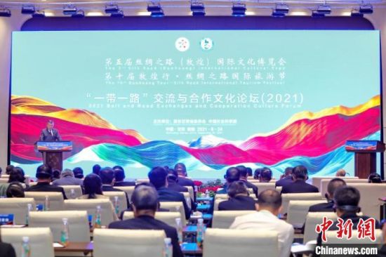 圖為甘肅“一會一節(jié)”期間，“一帶一路”交流與合作文化論壇在甘肅省敦煌市舉辦。　甘肅省文化和旅游廳供圖