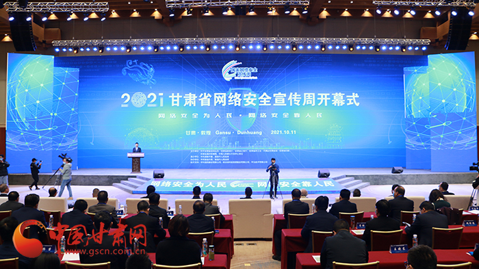 2021年甘肅省網(wǎng)絡(luò)安全宣傳周開幕式在敦煌舉行 省委宣傳部副部長、省委網(wǎng)信辦主任梁洪濤出席活動并致辭