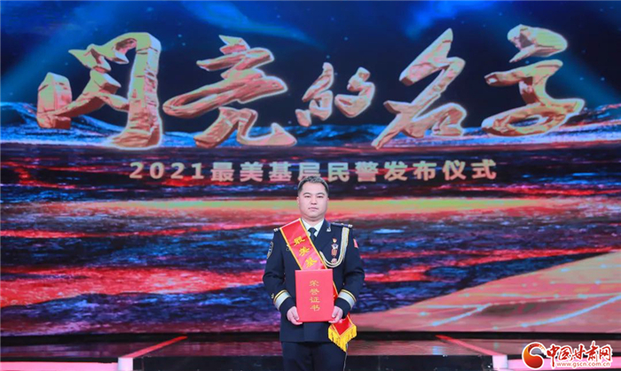 武威天祝打柴溝派出所所長(zhǎng)狄世俊榮獲2021全國(guó)“最美基層民警”稱號(hào)