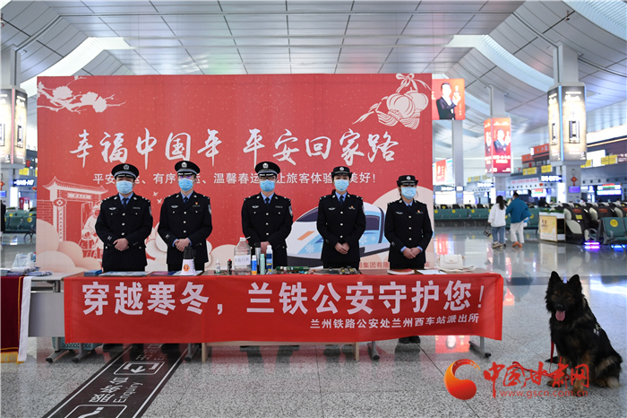 【2022年春運(yùn)】春運(yùn)啟航幸福回家 蘭州鐵路警方為你保駕護(hù)航