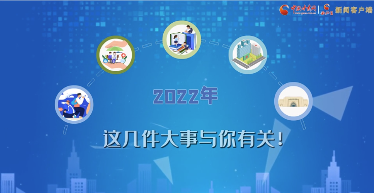 【聚焦2022甘肅兩會(huì)·動(dòng)畫】必看！2022年甘肅省要做的這件大事，與你我息息相關(guān)
