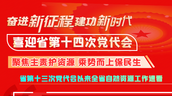 【奮進新征程 建功新時代 喜迎省第十四次黨代會】甘肅:聚焦主責(zé)護資源 乘勢而上保民生