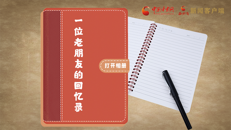 SVG丨“您好！路易·艾黎” 中國人民的老朋友！