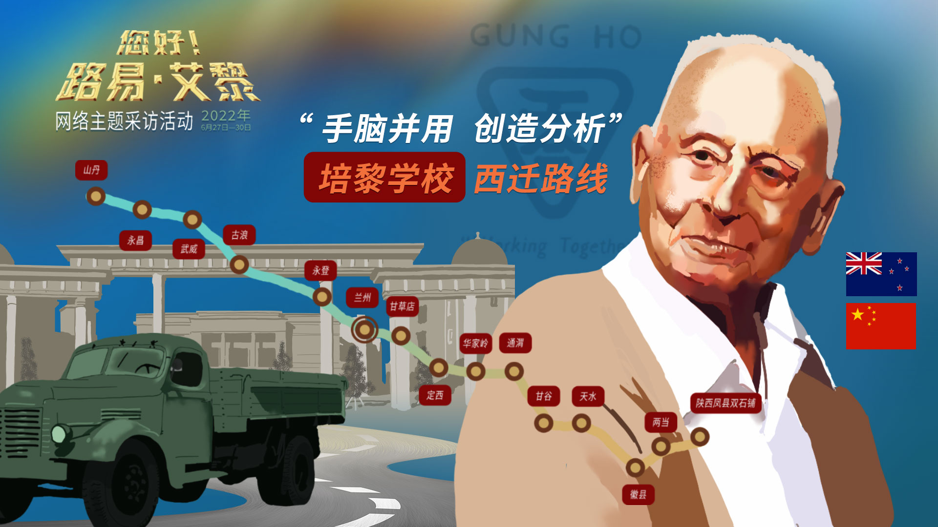 海報|風(fēng)雨同舟60載，他為中國的黎明培養(yǎng)人才