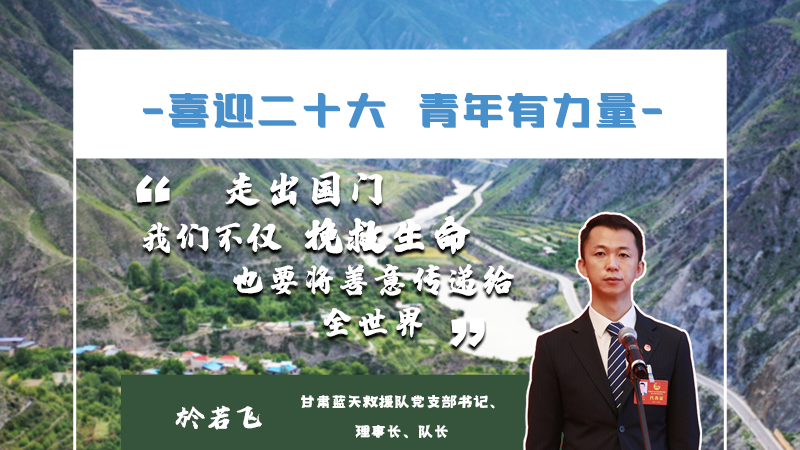 【喜迎二十大 青年有力量】海報(bào)|他們的青春語(yǔ)錄，句句鏗鏘有力！