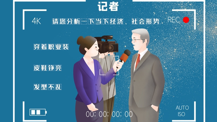 svg海報(bào)|記者圖鑒！是時(shí)候讓你認(rèn)識(shí)一下我們了