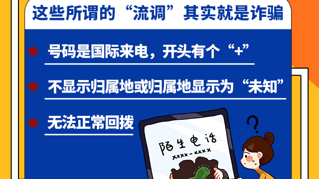 SVG交互 | 注意！這些所謂的“流調(diào)”其實(shí)就是詐騙！