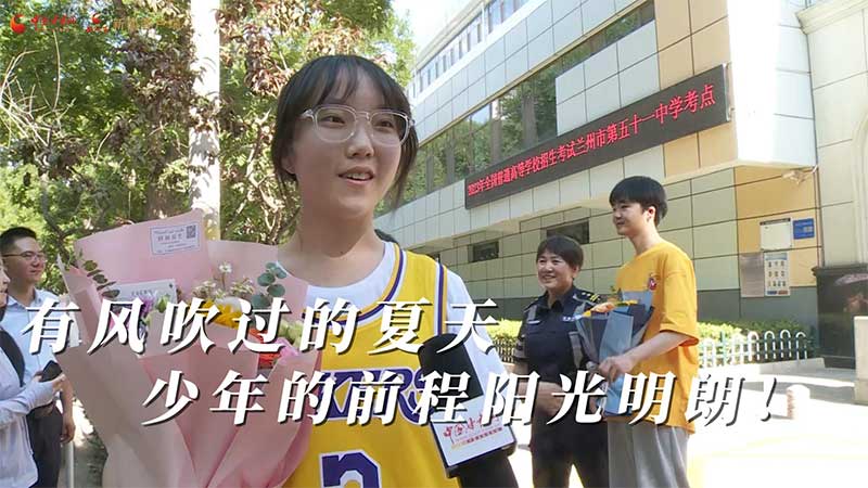 高考結束！有風吹過的夏天 少年的前程陽光明朗