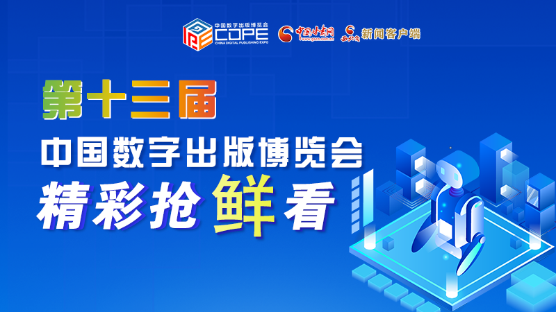 圖解丨集中亮相第十三屆數(shù)博會(huì)，這些展團(tuán)有看頭！