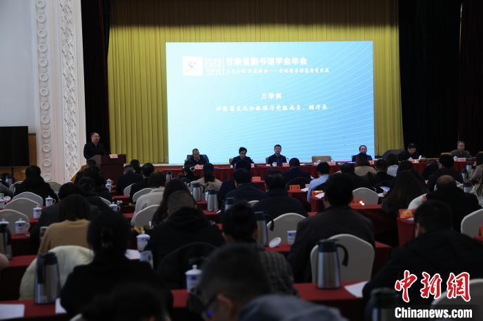 12月8日，2023年甘肅省圖書館學(xué)會(huì)年會(huì)暨甘肅圖書館館長(zhǎng)全民閱讀論壇在蘭州舉行。甘肅省圖書館供圖