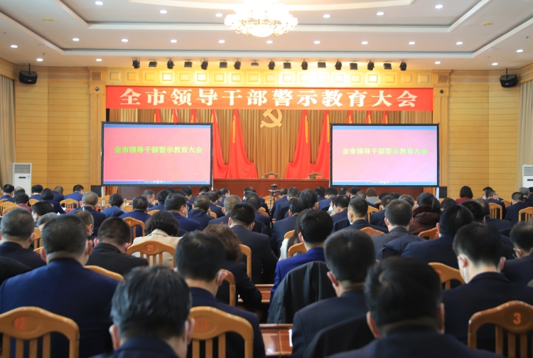 2023年2月2日，武威市召開全市領(lǐng)導(dǎo)干警示教育大會。.JPG
