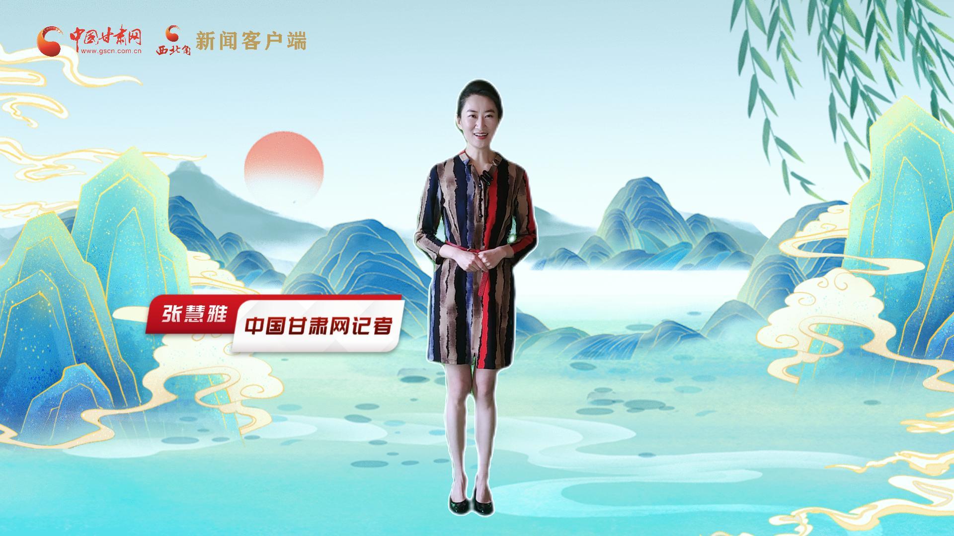 【聚焦2024甘肅兩會(huì)】有信心有底氣，同心聚力向未來！