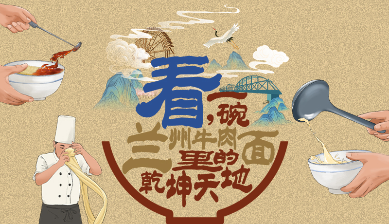 手繪|看，一碗蘭州牛肉面里的乾坤天地