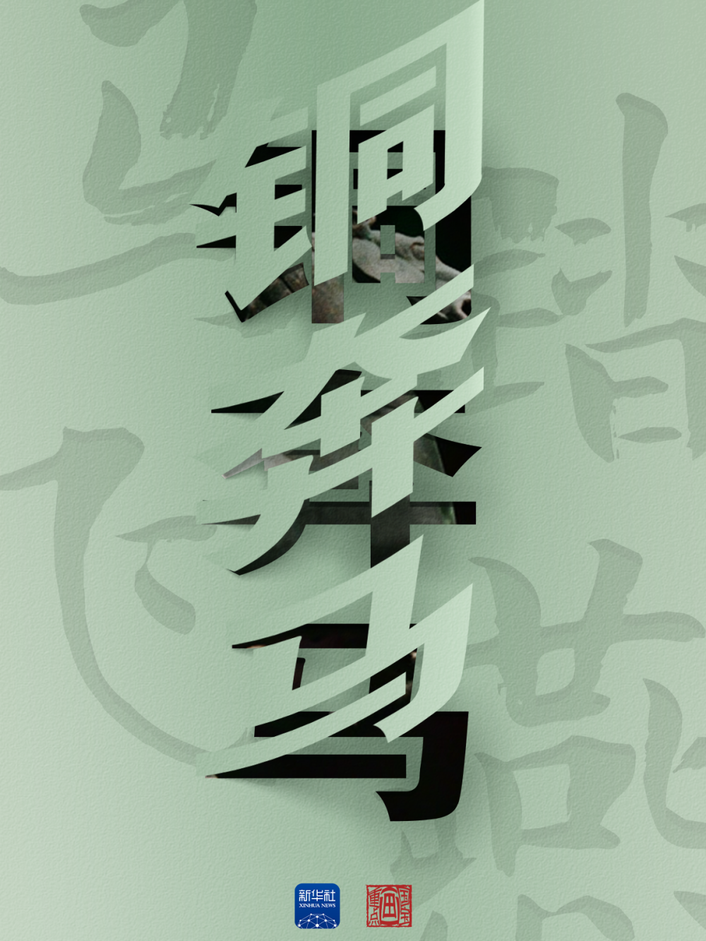 出道55年歸來仍是頂流　“顯眼包”國(guó)寶名字多到數(shù)不清