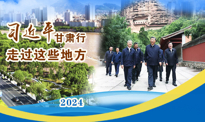 長圖|習近平甘肅行，走過這些地方