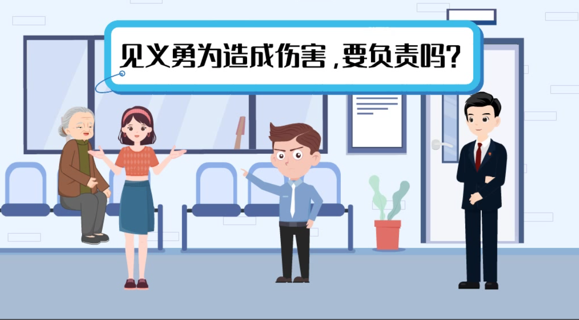 甘肅2024年憲法宣傳周|見義勇為致人受傷，需要負(fù)責(zé)嗎？