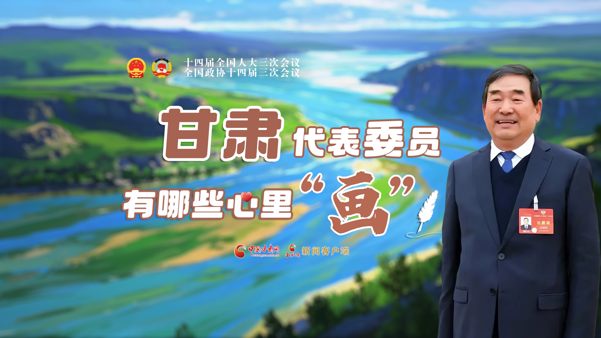 AI看兩會丨甘肅代表委員有哪些心里“畫”？