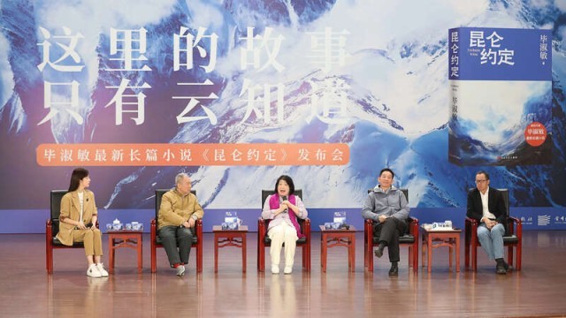 畢淑敏：年近70，是時候創(chuàng)作《昆侖約定》了